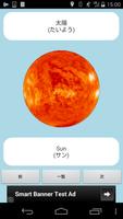 【無料】太陽系勉強アプリ：一覧をみて覚えよう(男子用) ภาพหน้าจอ 2