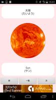 【無料】太陽系勉強アプリ：一覧をみて覚えよう(女子用) تصوير الشاشة 2