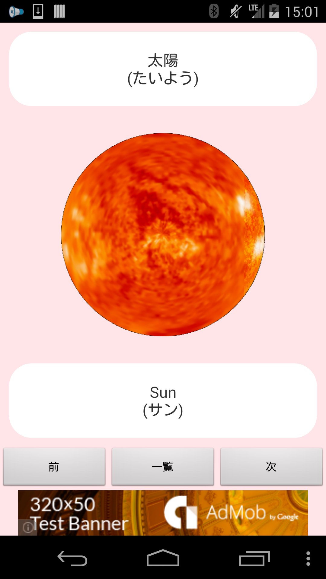 無料 太陽系勉強アプリ 一覧をみて覚えよう 女子用 For Android Apk Download