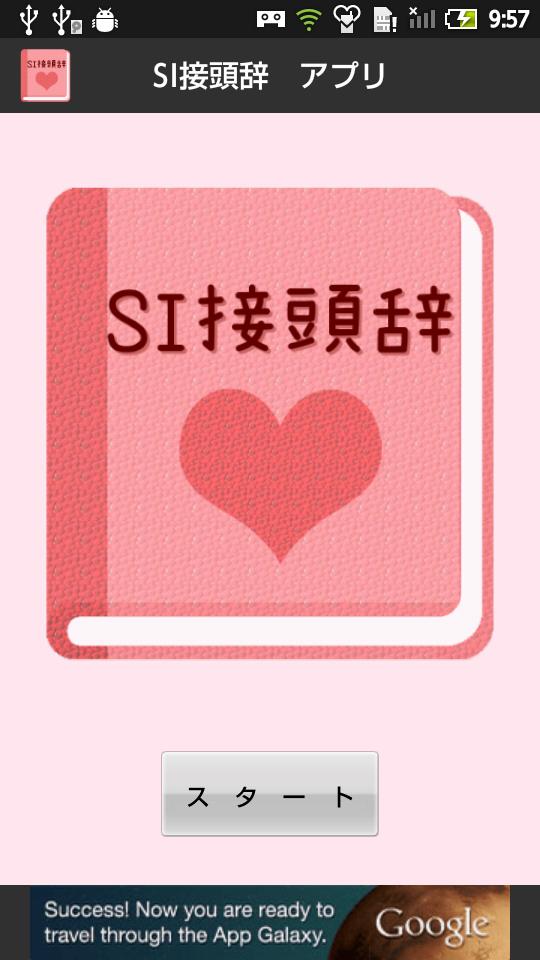 無料 Si接頭辞アプリ 一覧で単位を覚えよう 女子用 Para Android Apk Baixar 無料 Si接頭辞アプリ 一覧で単位を覚えよう 女子用 Para Android Apk Baixar