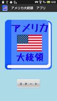 【無料】アメリカ大統領アプリ：歴代大統領を覚えよう(男子用) Poster