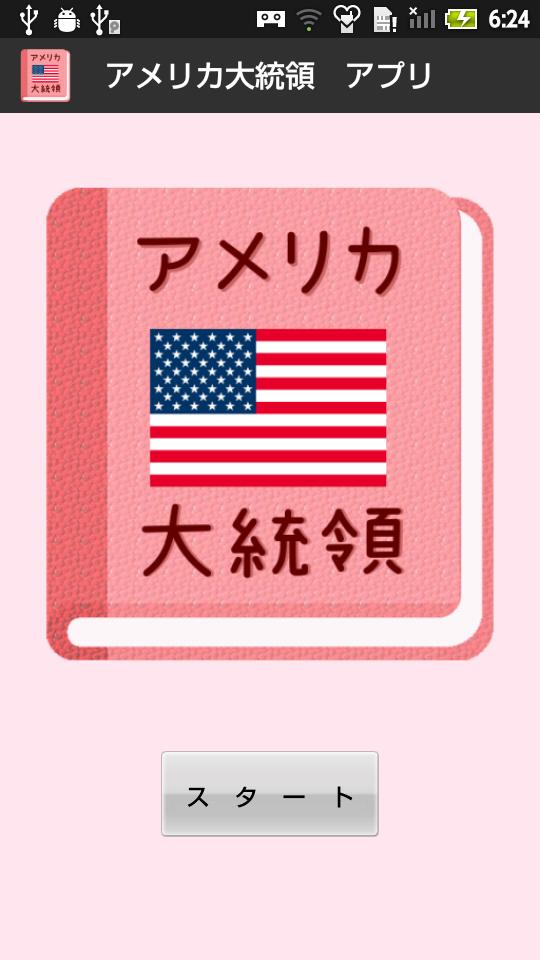 無料 アメリカ大統領アプリ 歴代大統領を覚えよう 女子用 Para Android Apk Baixar 無料 アメリカ大統領アプリ 歴代大統領を覚えよう 女子用 Para Android Apk Baixar