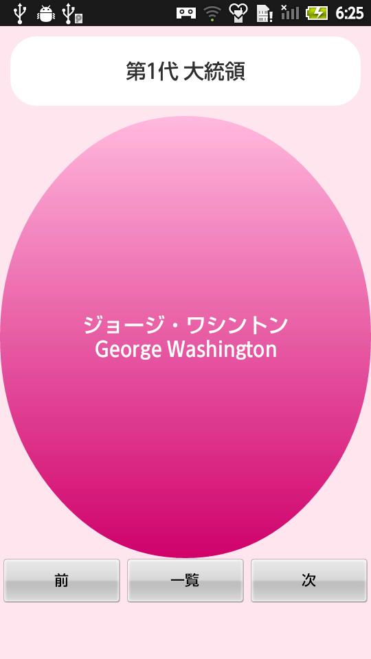 無料 アメリカ大統領アプリ 歴代大統領を覚えよう 女子用 Para Android Apk Baixar 無料 アメリカ大統領アプリ 歴代大統領を覚えよう 女子用 Para Android Apk Baixar