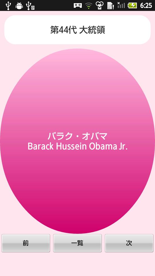 無料 アメリカ大統領アプリ 歴代大統領を覚えよう 女子用 Para Android Apk Baixar 無料 アメリカ大統領アプリ 歴代大統領を覚えよう 女子用 Para Android Apk Baixar