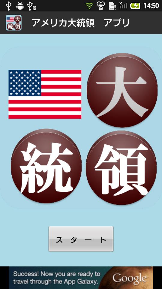 無料 アメリカ大統領アプリ 歴代大統領を覚えよう 一般用 For Android Apk Download 無料 アメリカ大統領アプリ 歴代大統領を覚えよう 一般用 For Android Apk Download