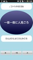 【無料】√(ルート)暗記アプリ：語呂合わせで覚える（男子用） imagem de tela 2