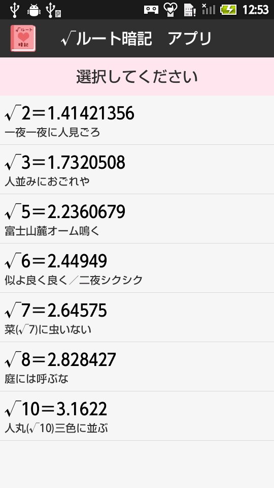 無料 ルート 暗記アプリ 語呂合わせで覚える 女子用 For Android Apk Download