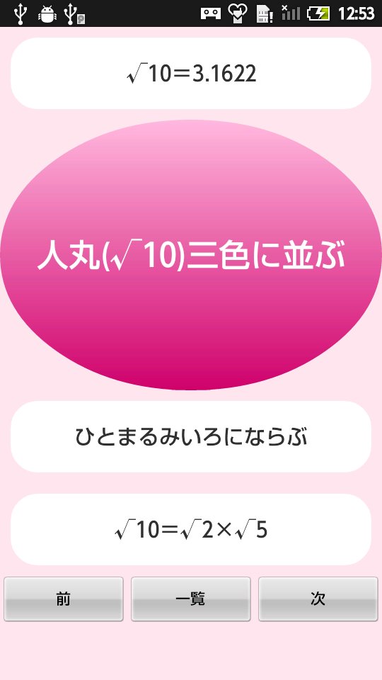 無料 ルート 暗記アプリ 語呂合わせで覚える 女子用 For Android Apk Download