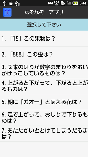無料 なぞなぞアプリ 答えてスッキリ 男子用 Apk 3 03 0 Download For Android Download 無料 なぞなぞアプリ 答えてスッキリ 男子用 Apk Latest Version Apkfab Com