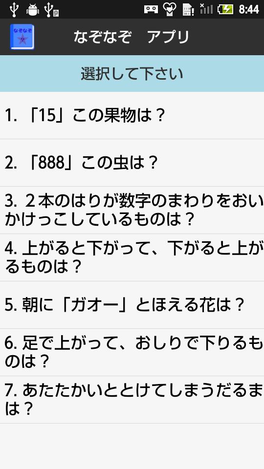 Android Icin 無料 なぞなぞアプリ 答えてスッキリ 男子用 Apk Yi Indir