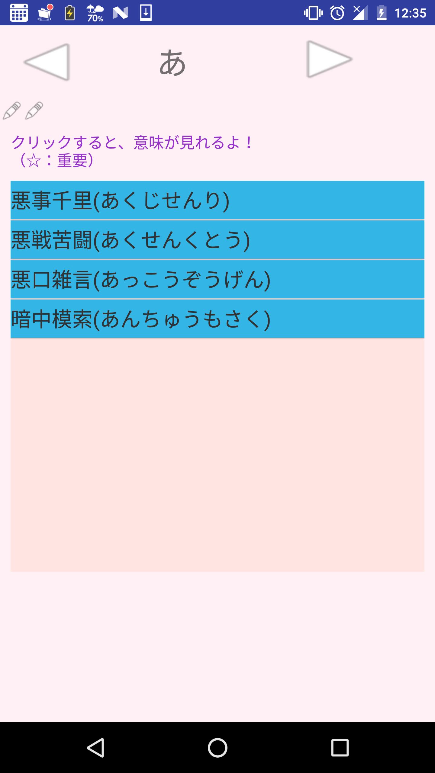 四字熟語アプリ For Android Apk Download 四字熟語アプリ For Android Apk Download