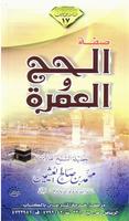 Al Hajj Wa Al Umrah Poster