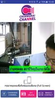 เชียงรายแชลแนล Chiangrai Channel screenshot 1
