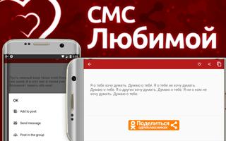 1 Schermata смс Стихи Любимому и Любимой
