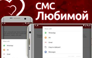 2 Schermata смс Стихи Любимому и Любимой