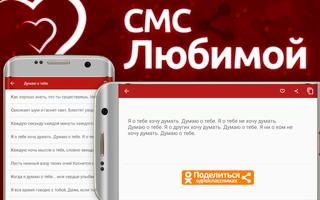 3 Schermata смс Стихи Любимому и Любимой