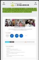 한국참사랑복지회 Ekran Görüntüsü 1