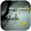 كلمات حزينة ومؤلمة APK