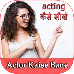 Descargar APK de Actor कैसे बने ? : Bollywood Me Entry Kaise kare