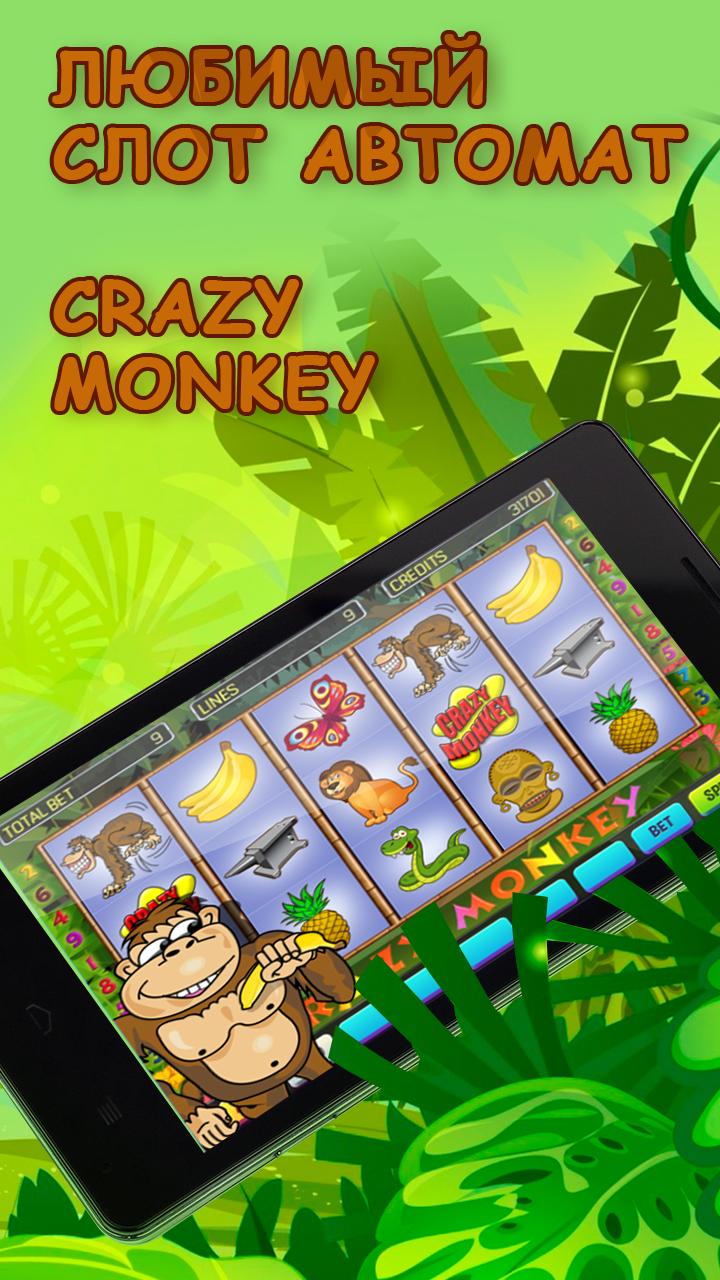 Игровые автоматы играть на фишки игровой автомат crazy monkey скачать бесплатно