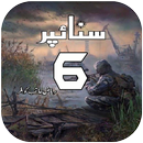 Sniper Novel Part 5 to 6 APK