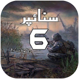 آیکون‌ Sniper Novel Part 5 to 6