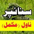 Sniper Novel In Urdu Complete