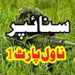 Sniper Novel In Urdu Part One