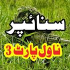 Sniper Novel In Urdu Part Three icône
