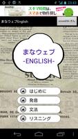 پوستر まなウェブ -ENGLISH-