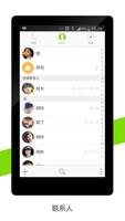 通讯录plus capture d'écran 1