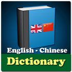 Icona English Chinese Dictionary