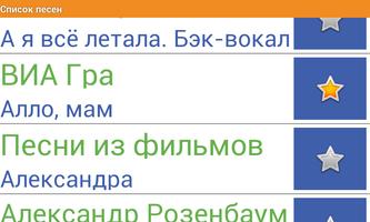 Русский караоке: Ретро screenshot 2