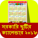Govt. Holiday India 2018 - Public Holiday Calendar APK