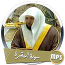 سورة البقرة mp3 بدون نت ماهر ا APK