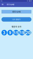 South Korea Lotto 6/45 capture d'écran 1