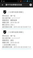 臺中市就學管控系統APP capture d'écran 3