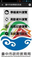 臺中市就學管控系統APP 截图 1