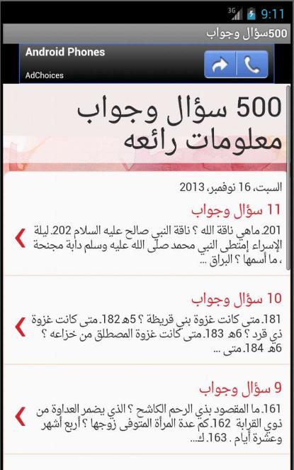 500 سؤال وجواب معلومات رائعه For Android Apk Download