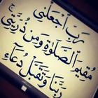 أدعية مختلفة ومتنوعة أيقونة