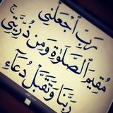أدعية مختلفة ومتنوعة أيقونة