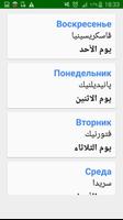 برنامه‌نما تعلّم اللغة الروسية عکس از صفحه