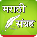 Marathi collection APK