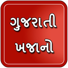 Gujarati Khajano 图标