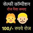 EarnMoney : Selfie Competition APK