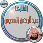 عبدالرحمن السديس بدون انترنت biểu tượng