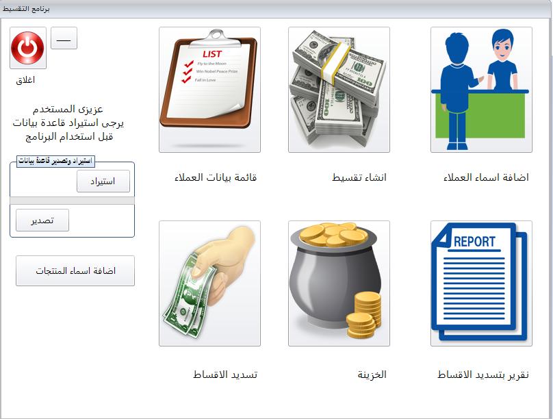 برنامج تقسيط مجاني 2018