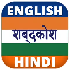 Baixar English Hindi Dictionary APK