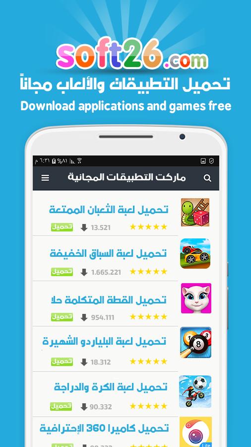 تحميل التطبيقات والألعاب for Android - APK Download
