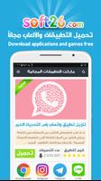 تحميل التطبيقات والألعاب screenshot 3